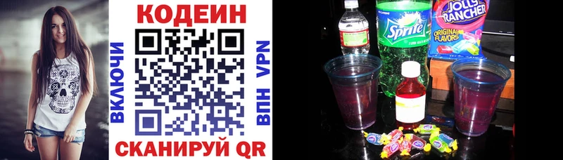 Кодеин Purple Drank  Фурманов 